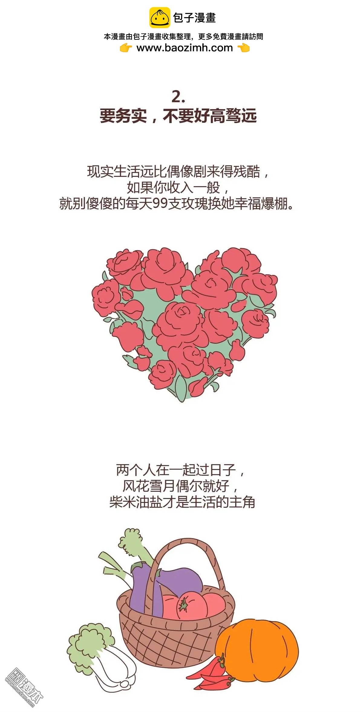 第323回 恋爱中的五要五不要