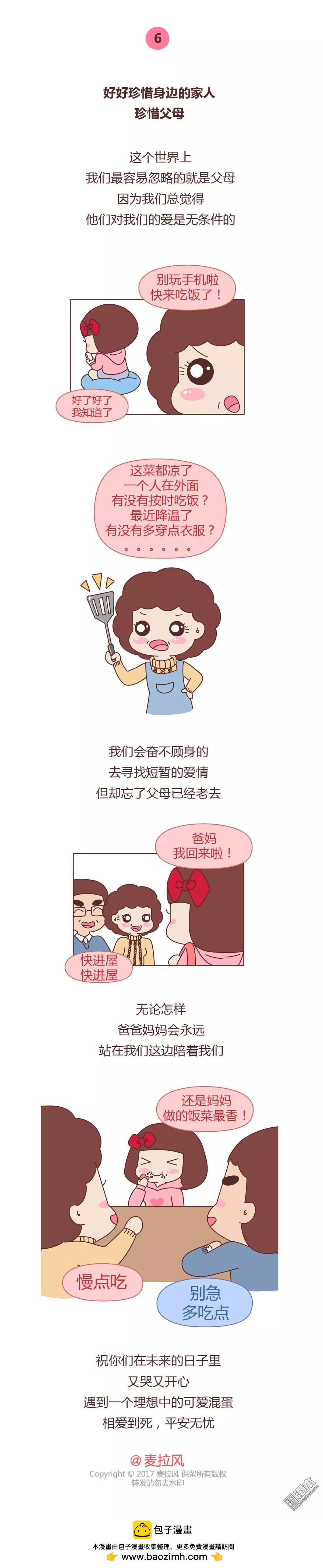 第327回 恋爱中女孩必做的5件事