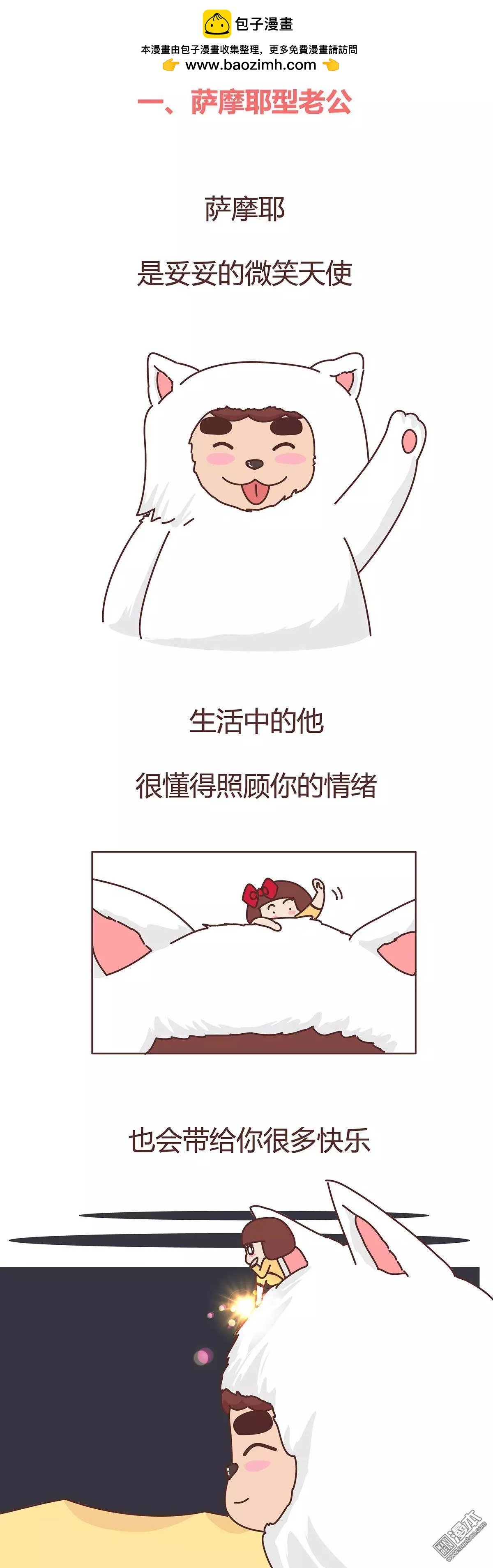 第329回 犬系老公大分类