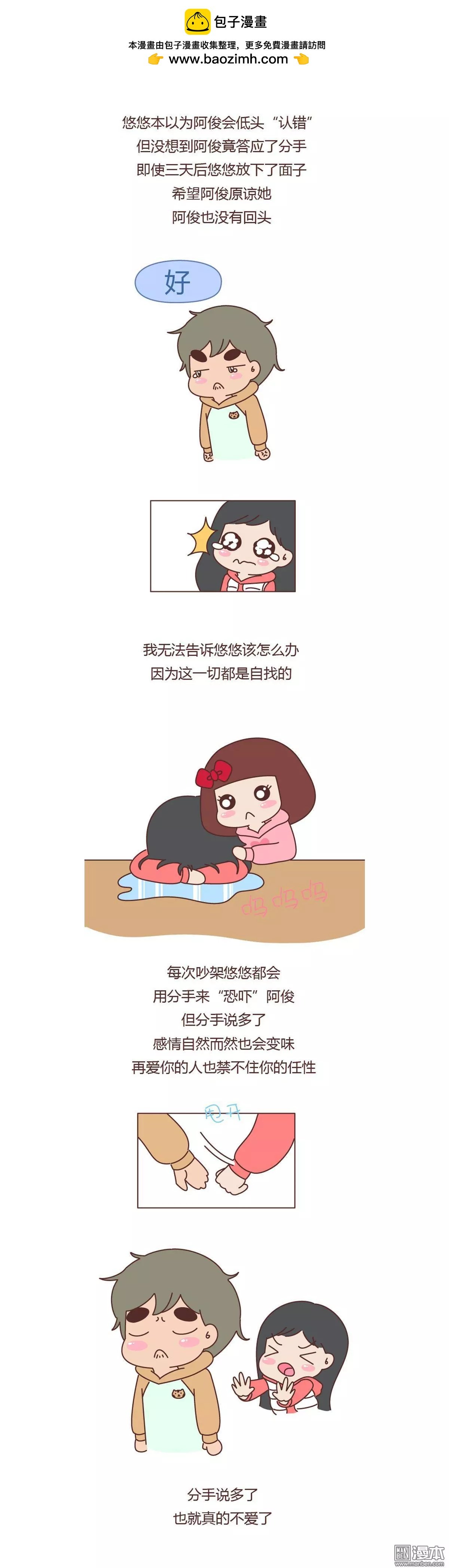 第330回 不要轻易说分手