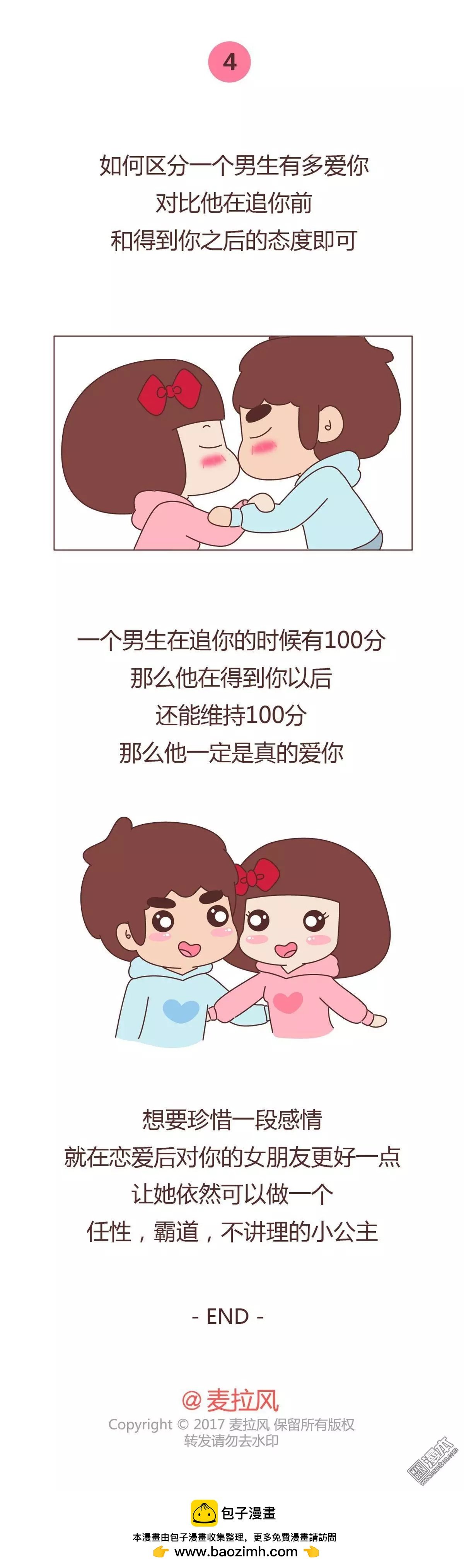 第333回 如果你依然任性，霸道，不讲理，那就是遇到了好男人
