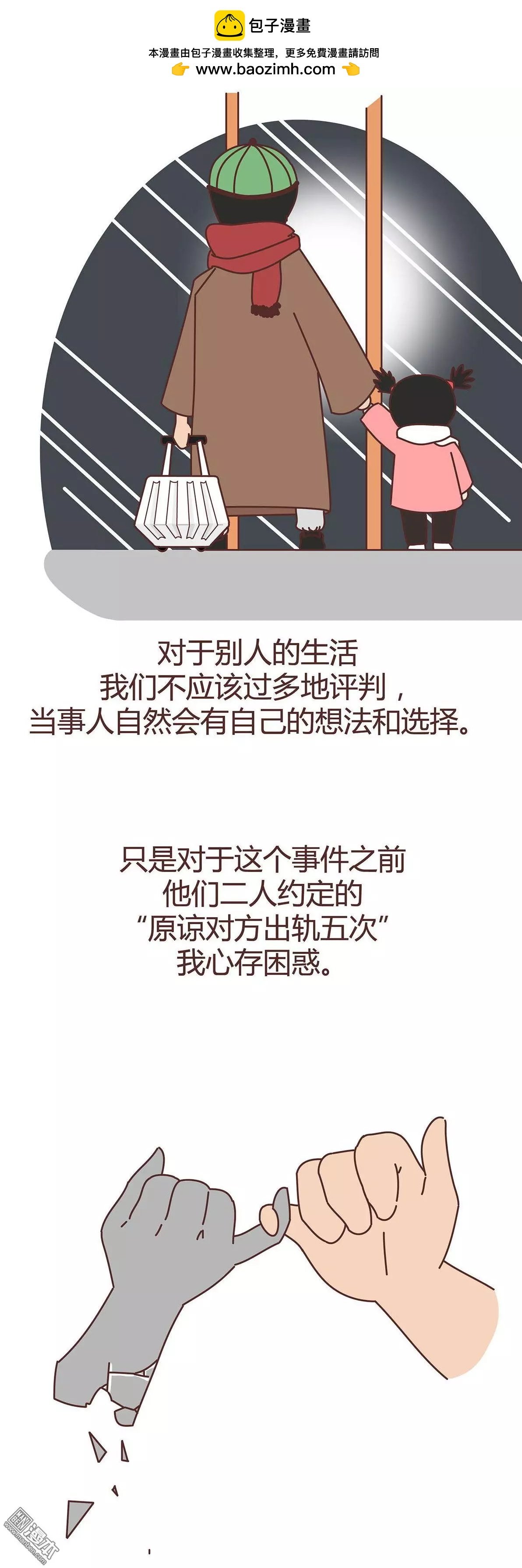 第334回 “谈恋爱要给对方五次出轨机会”