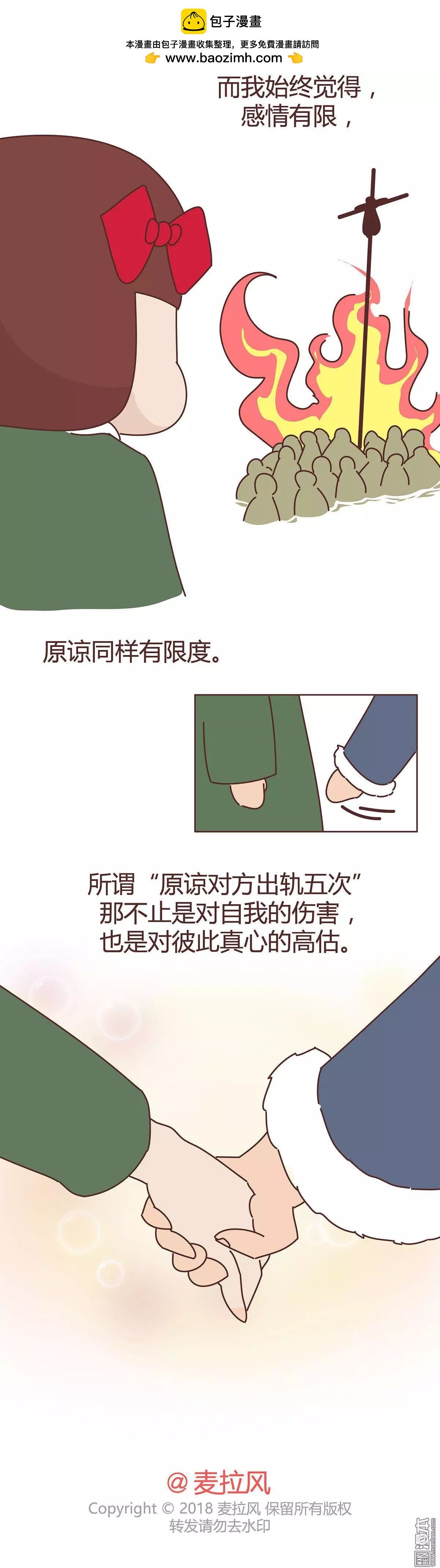 第334回 “谈恋爱要给对方五次出轨机会”