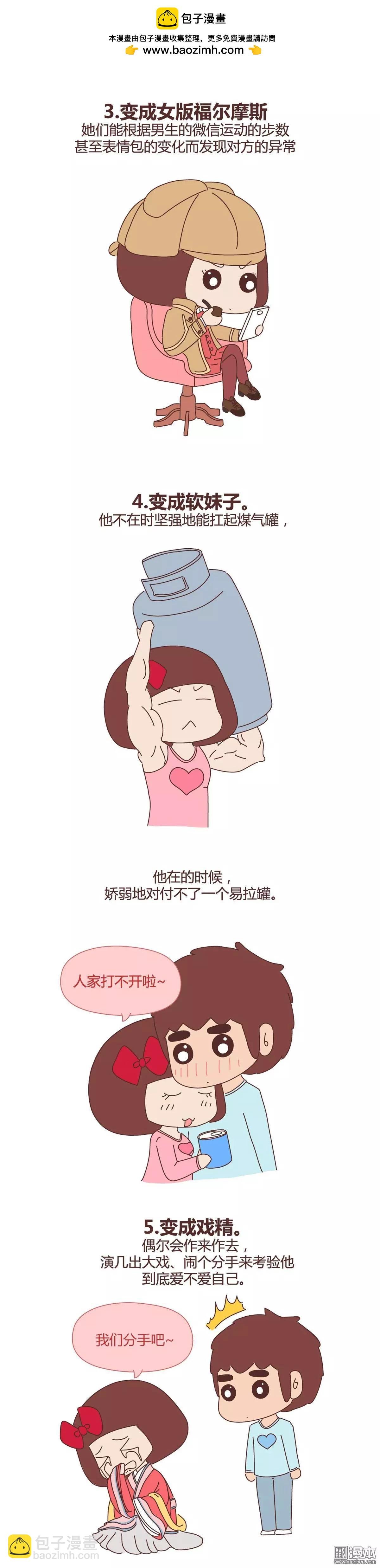 第338回 恋爱后女生会发生的20个变化