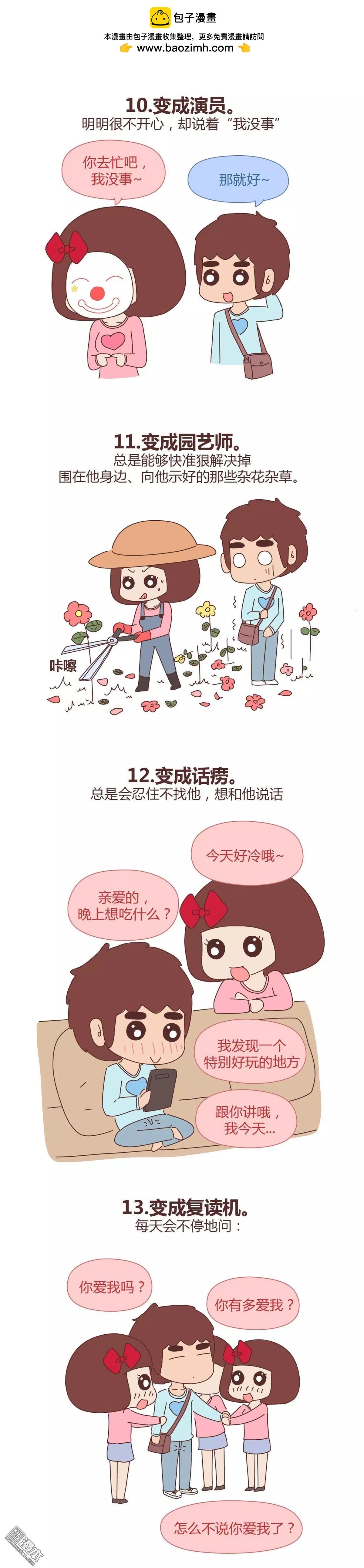 第338回 恋爱后女生会发生的20个变化