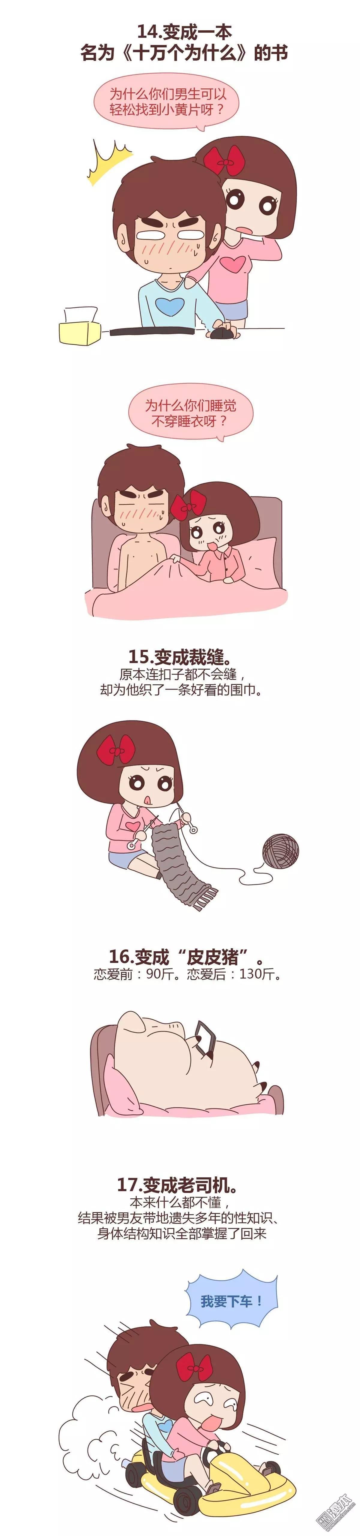 第338回 恋爱后女生会发生的20个变化