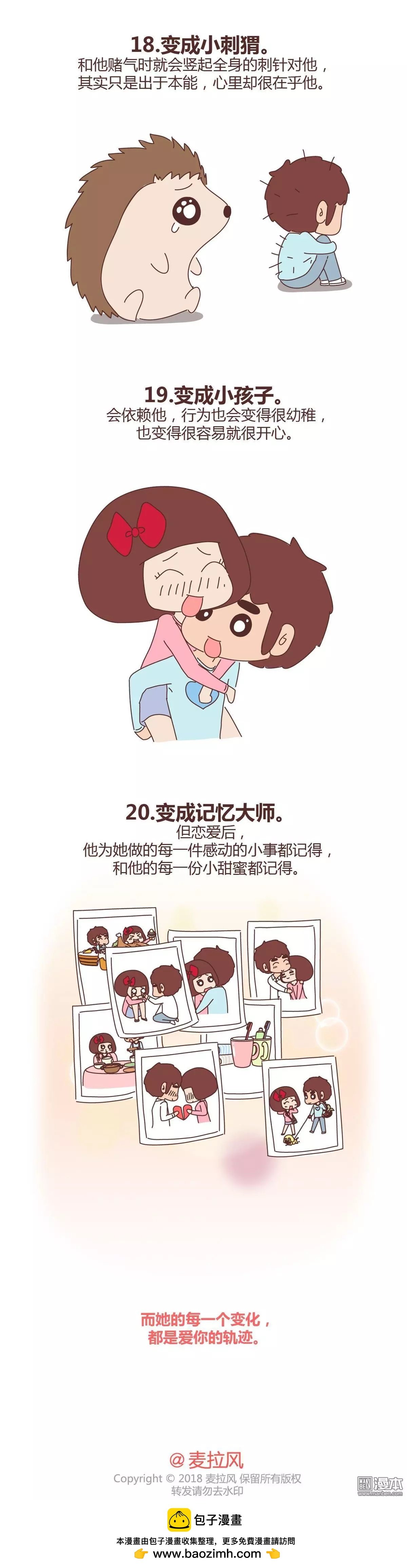 第338回 恋爱后女生会发生的20个变化