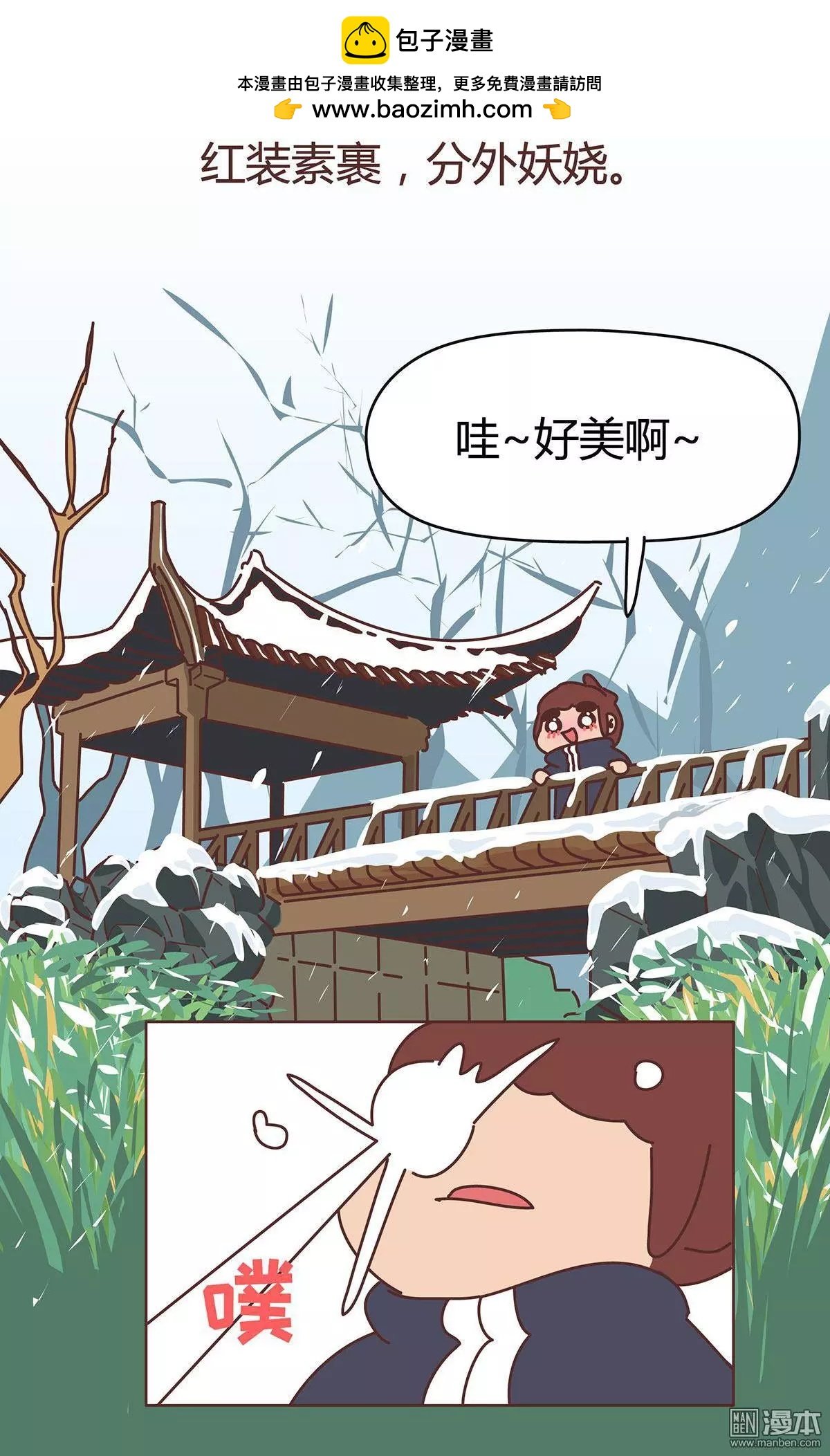 第339回 雪：这人该不会是个傻子吧！