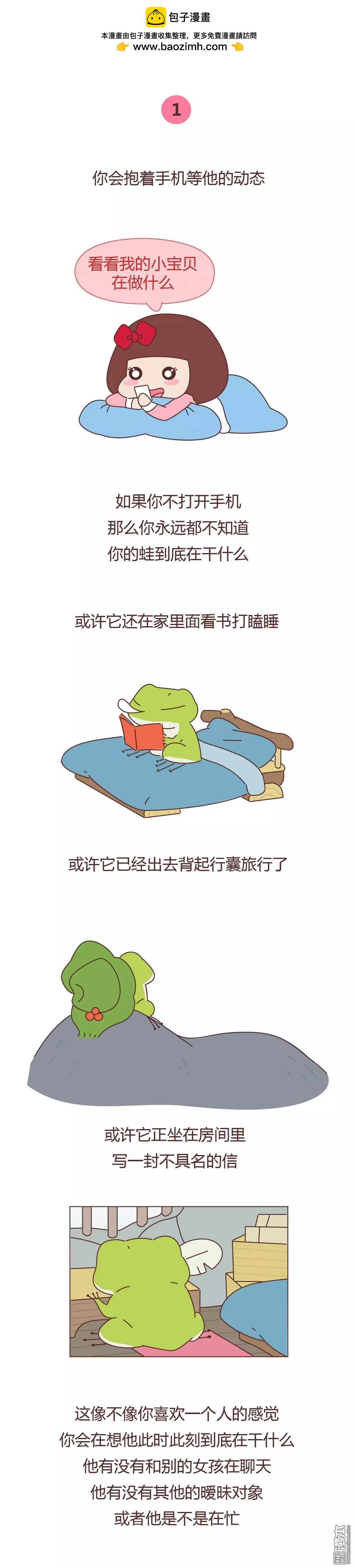第340回 旅行青蛙：暴露你爱一个人的方式