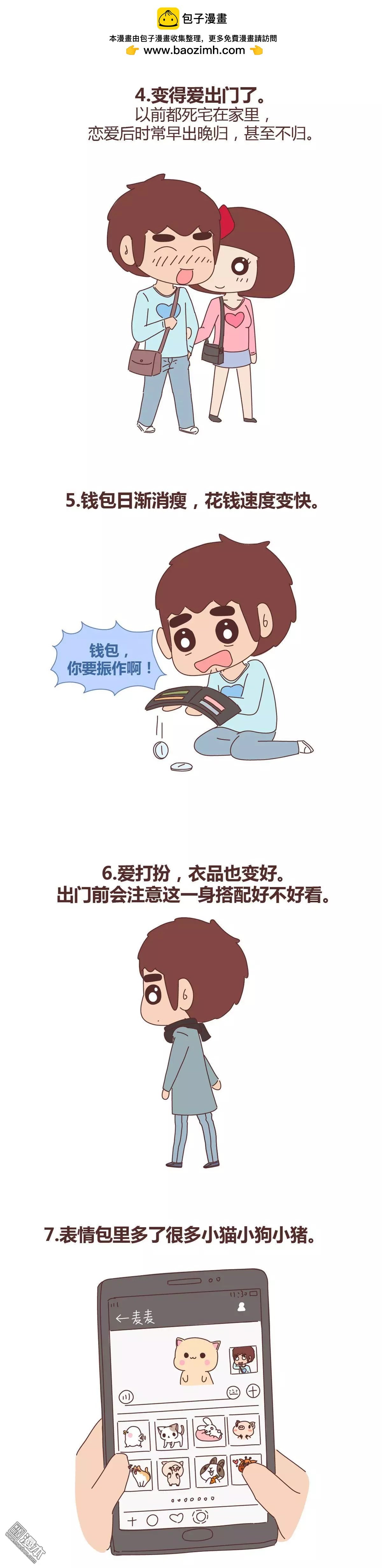 第341回 男生恋爱后20个变化