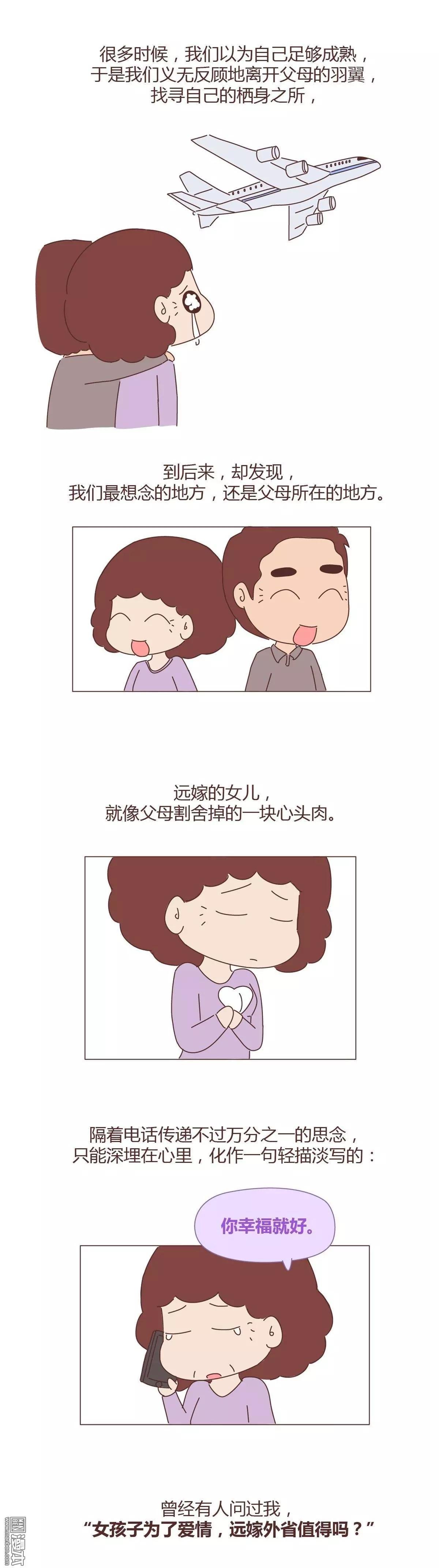 第344回 远嫁是一场骗局