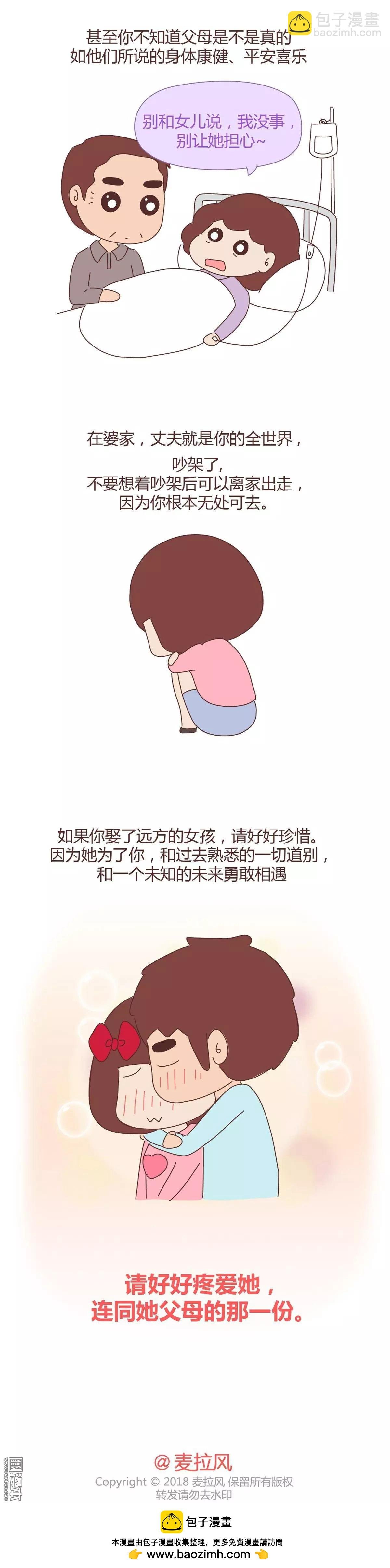第344回 远嫁是一场骗局