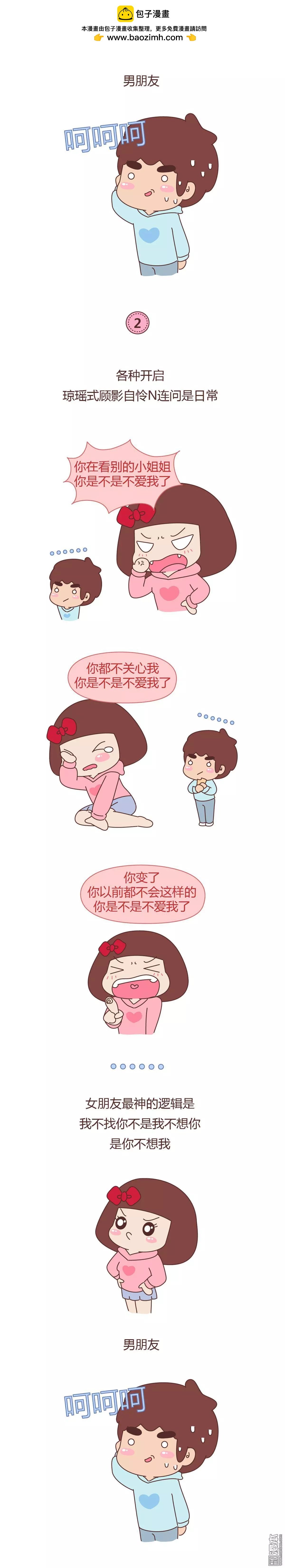 第347回 女朋友的神逻辑