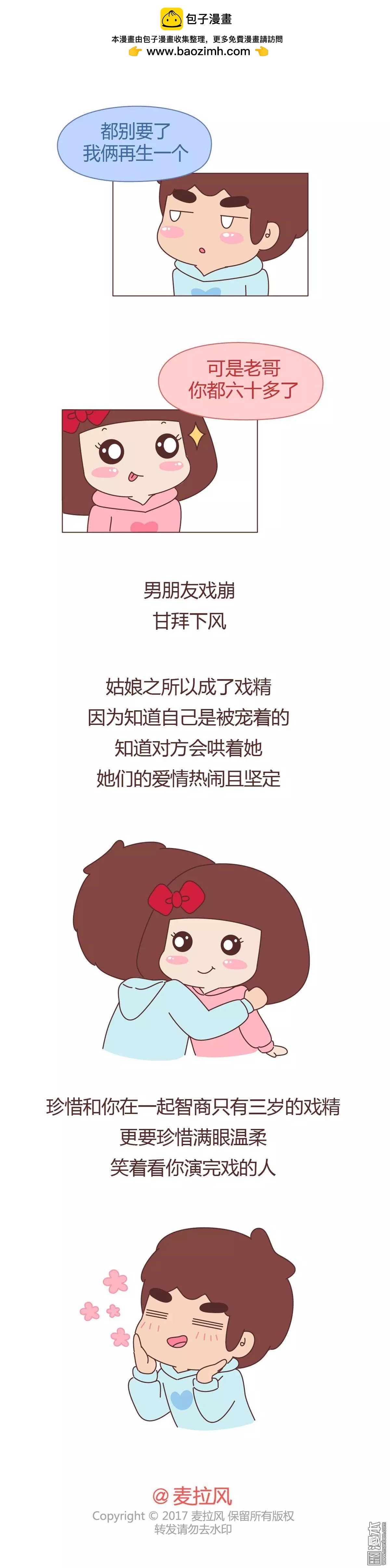 第347回 女朋友的神逻辑