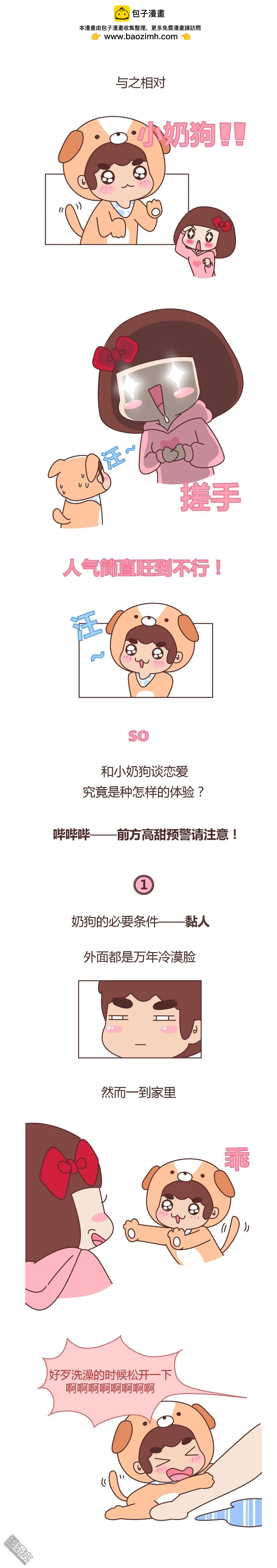 第354回 和小奶狗谈恋爱实在是太太太太太甜了！