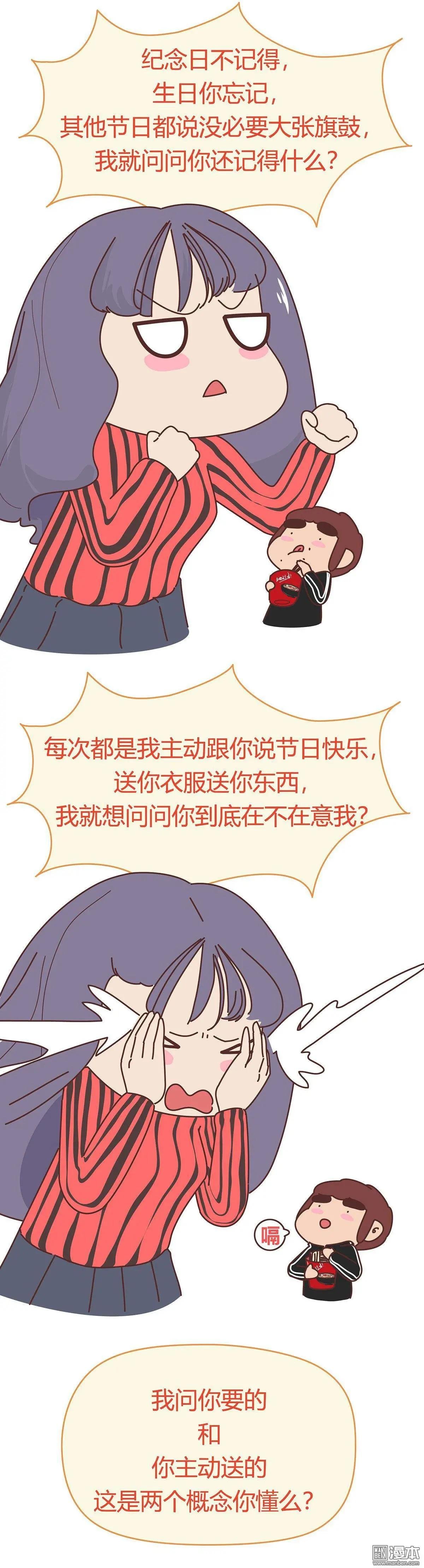 第356回 你说你不在乎礼物，怎么又生气呢？