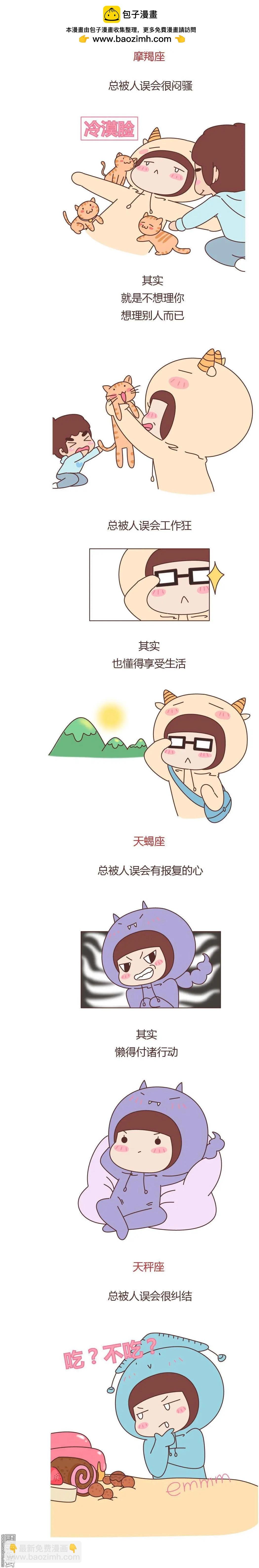 第357回 十二星座一直被人误解的地方