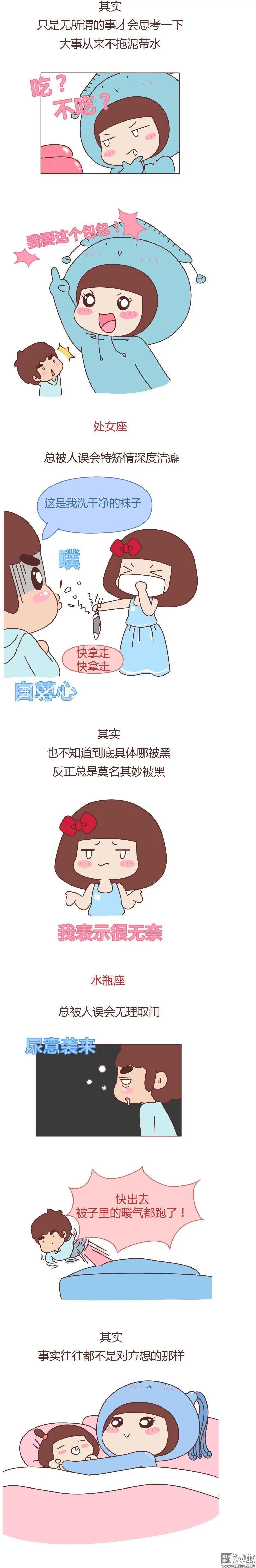 第357回 十二星座一直被人误解的地方
