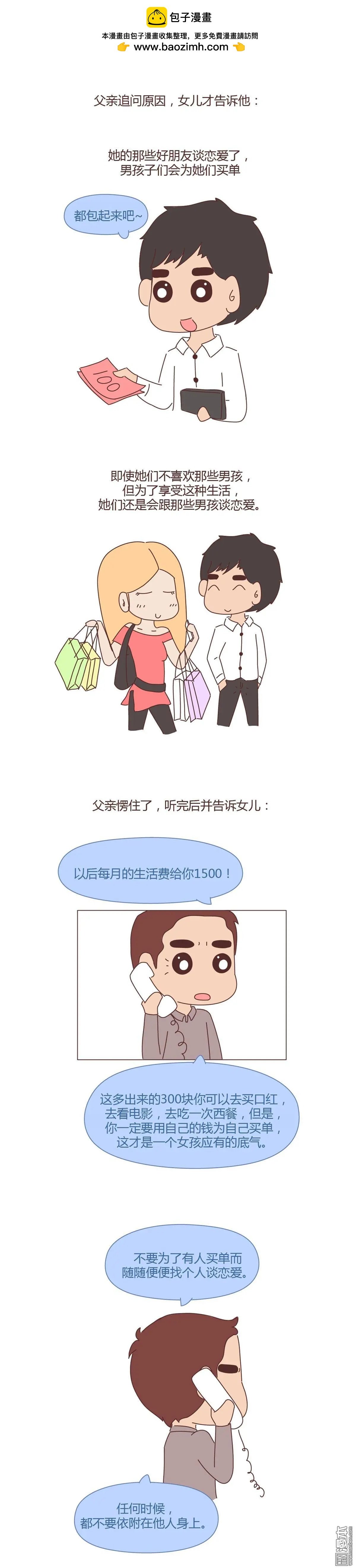 第358回 你的爱情不止300元
