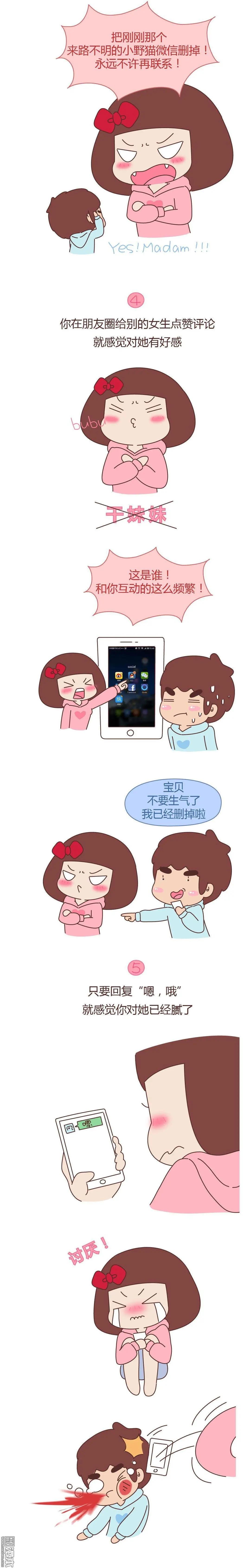 第360回 女生对男生的占有欲有多强？