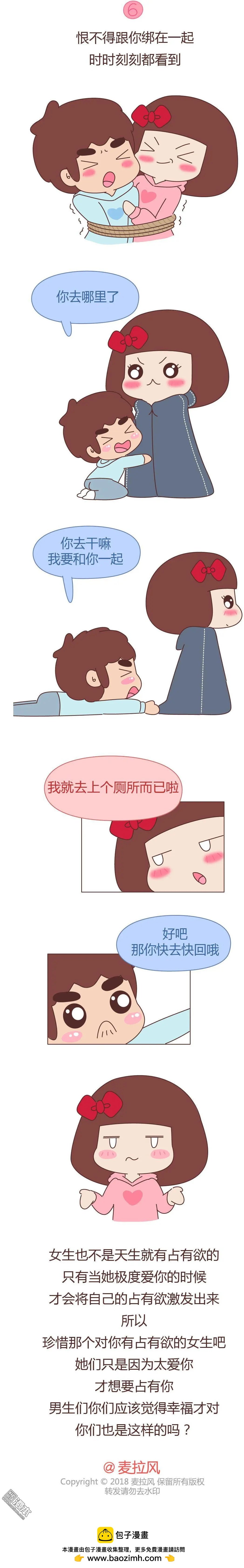 第360回 女生对男生的占有欲有多强？