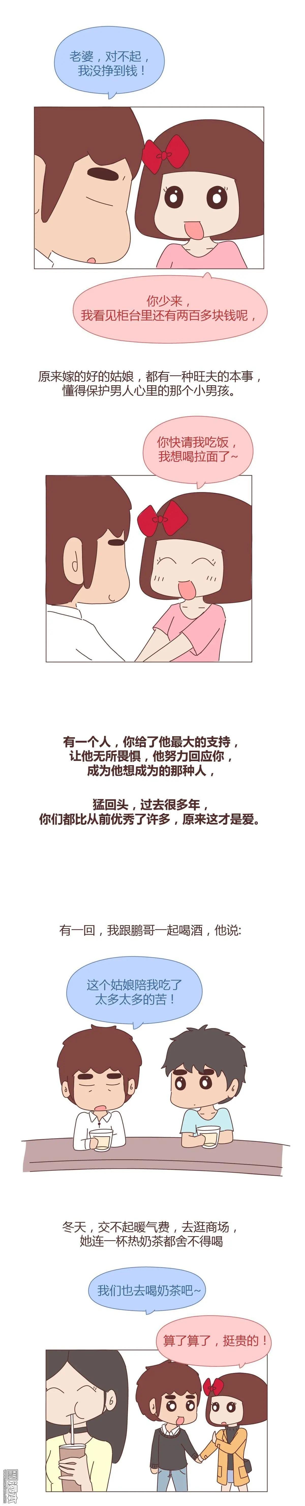 第361回 越宠老婆越幸运