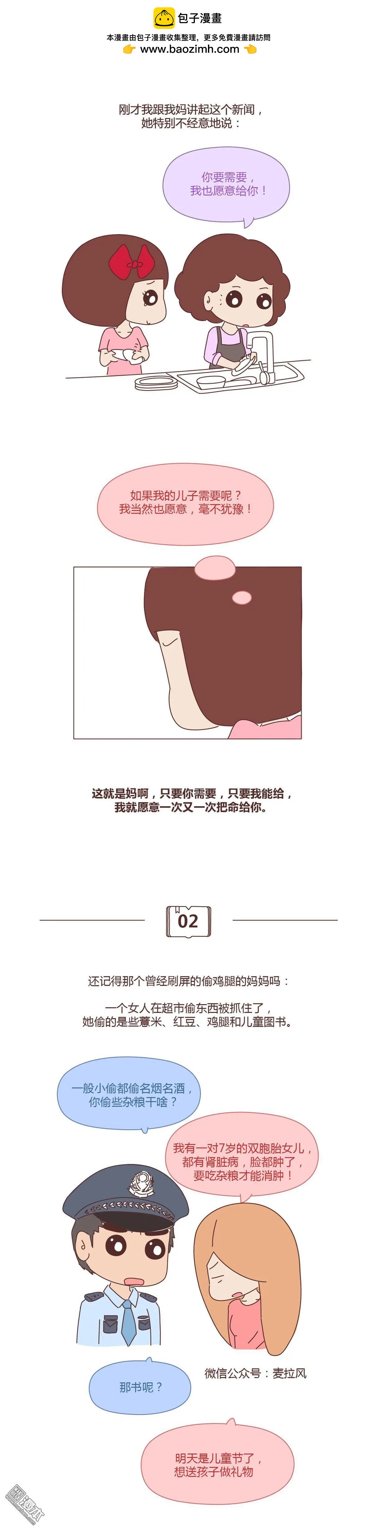 第362回 妈妈，谢谢你爱我