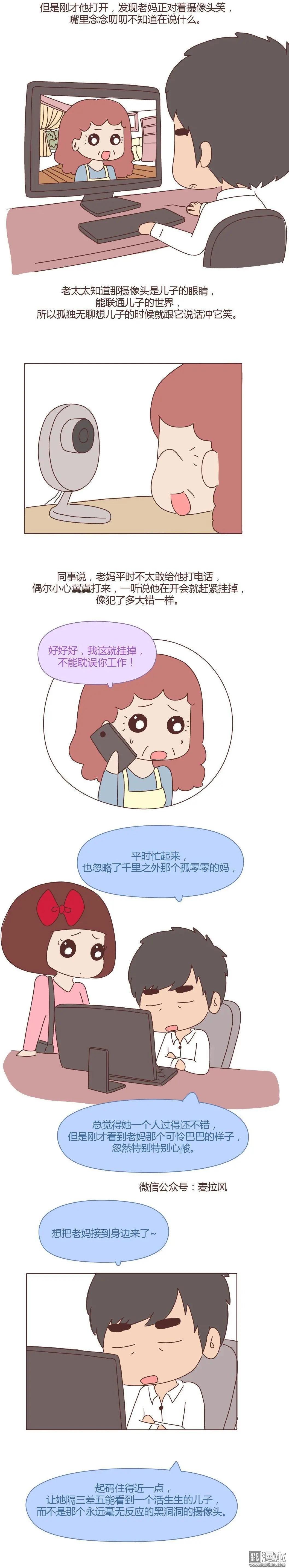 第362回 妈妈，谢谢你爱我
