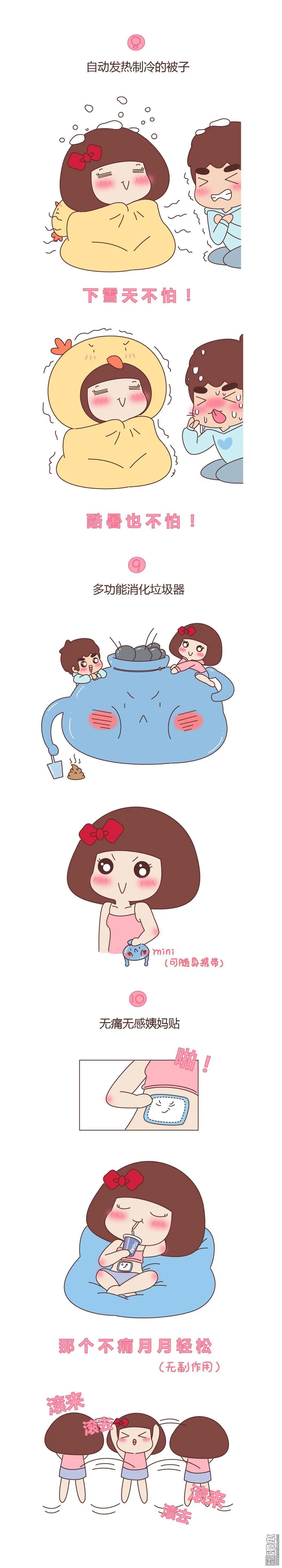 第363回 15个女生想要的发明