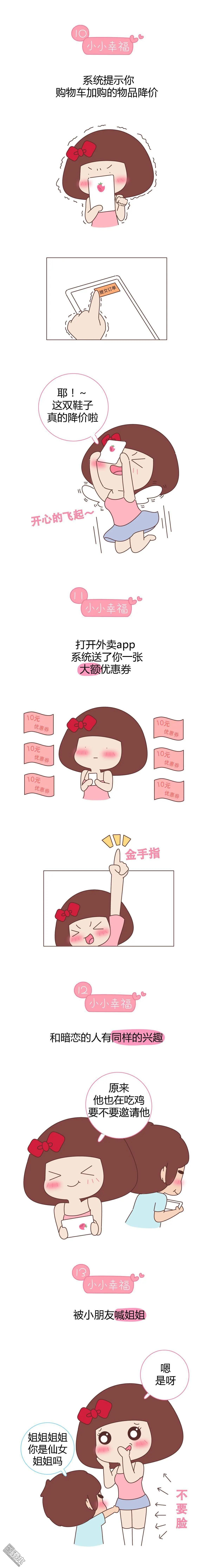 第371回 小小幸福