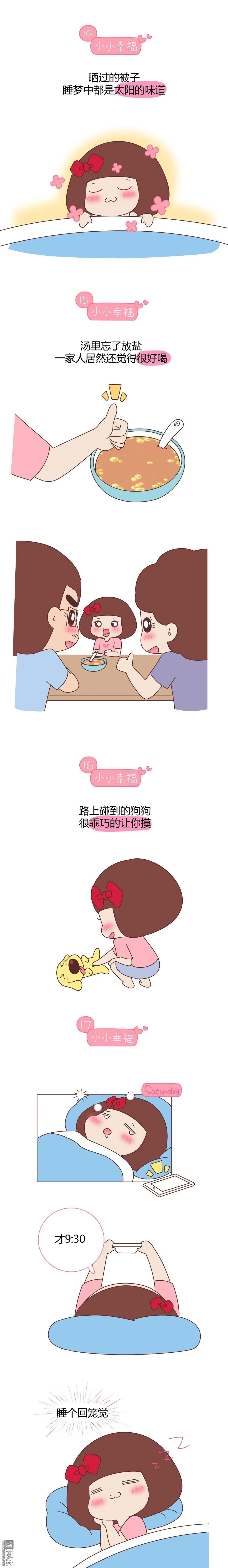 第371回 小小幸福
