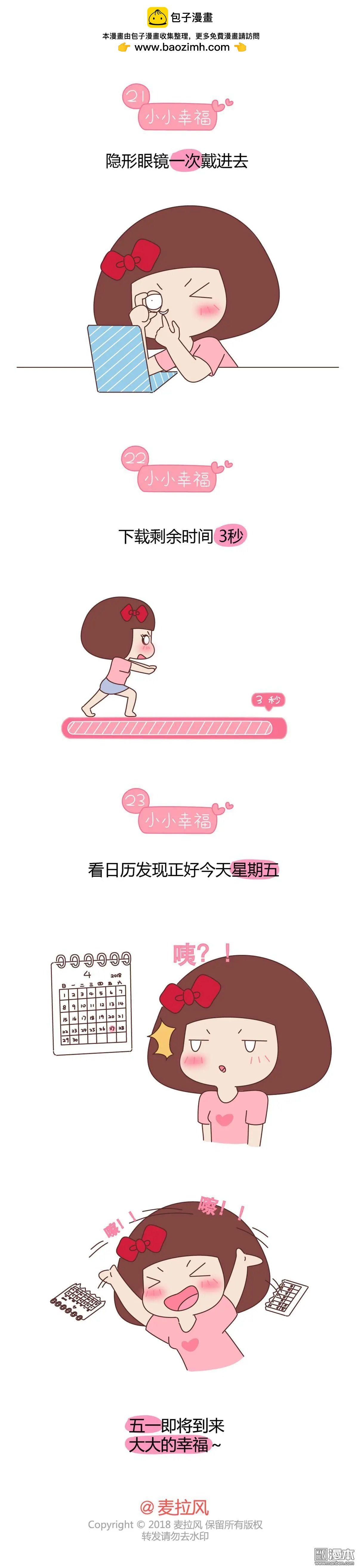 第371回 小小幸福