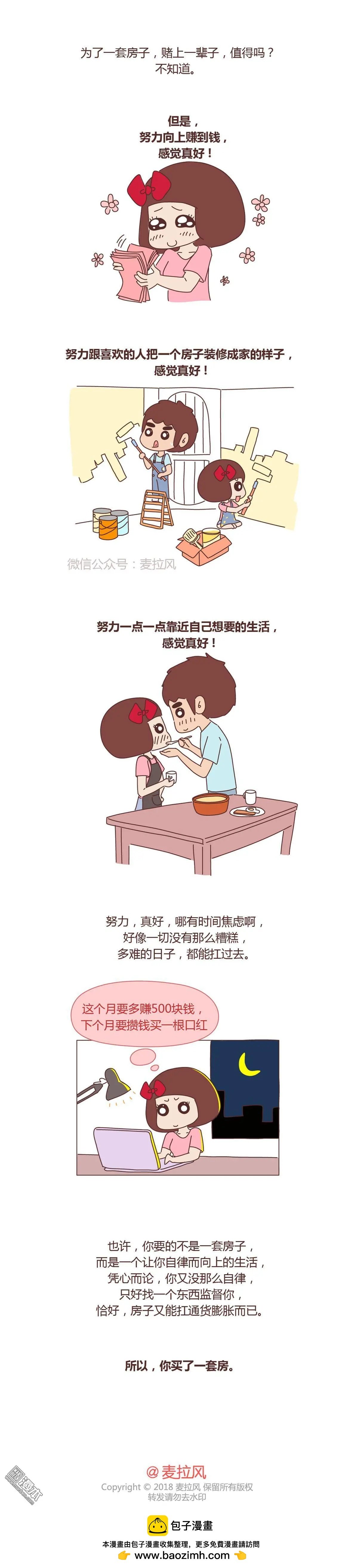 第375回 结婚前，要买房