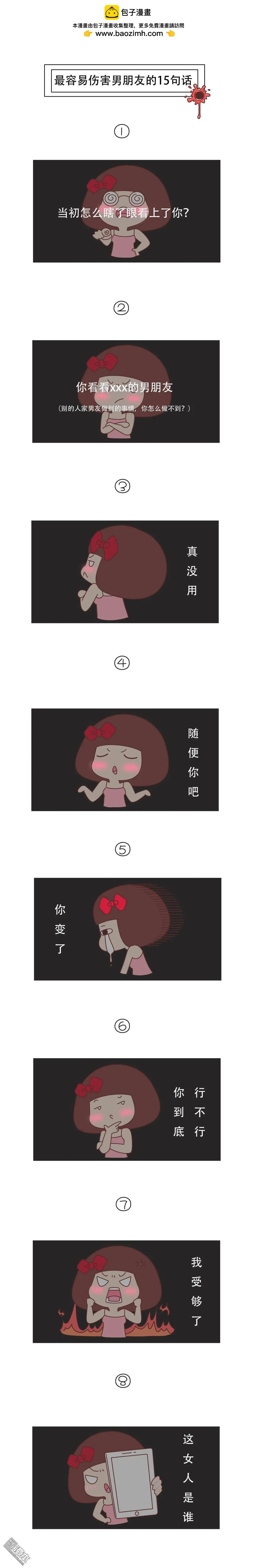 第377回 情侣间最伤人的30句话