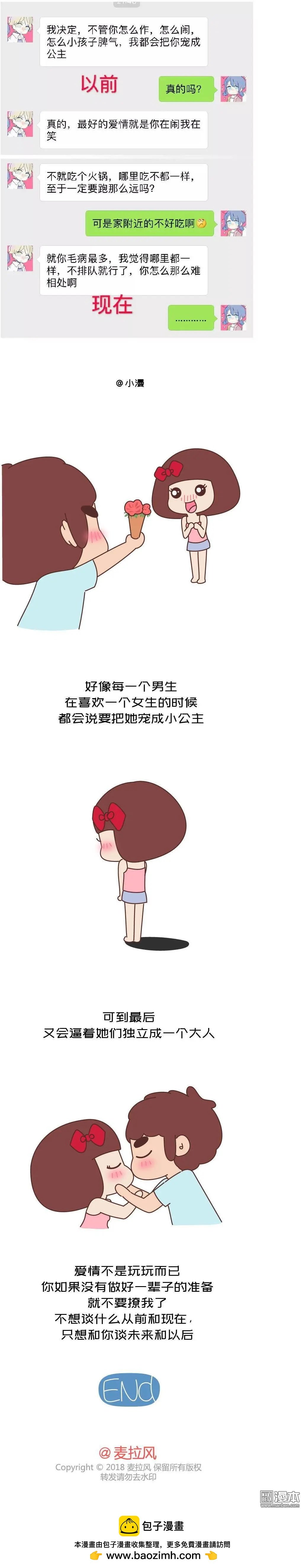 第385回 恋爱“第1天”到“第100天”聊天记录截图