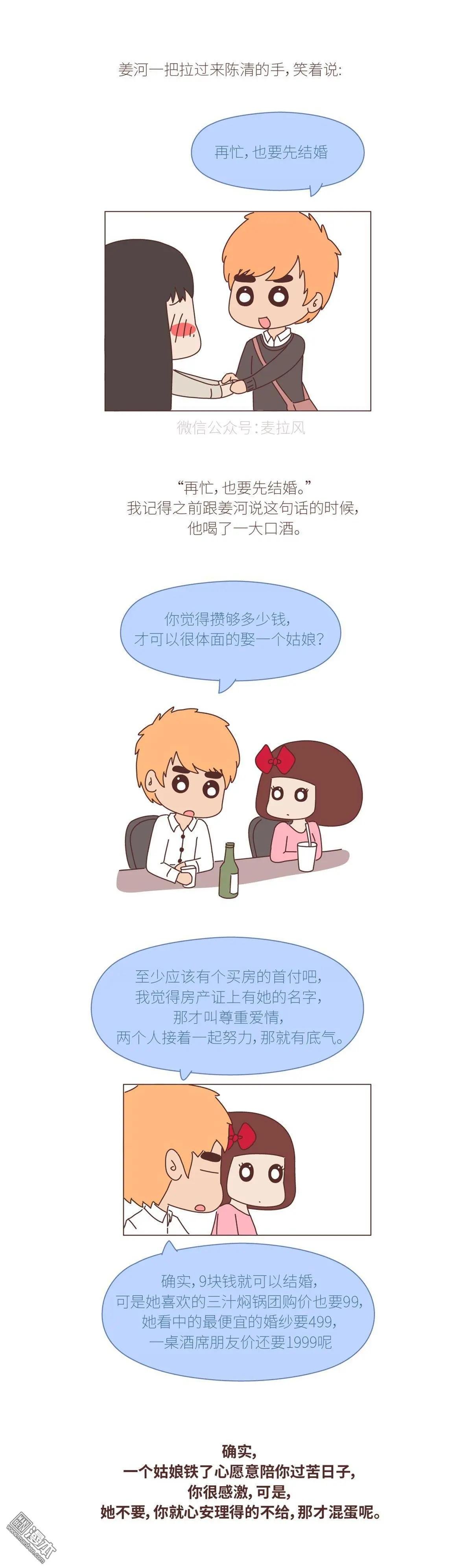 第389回 再忙也要先结婚