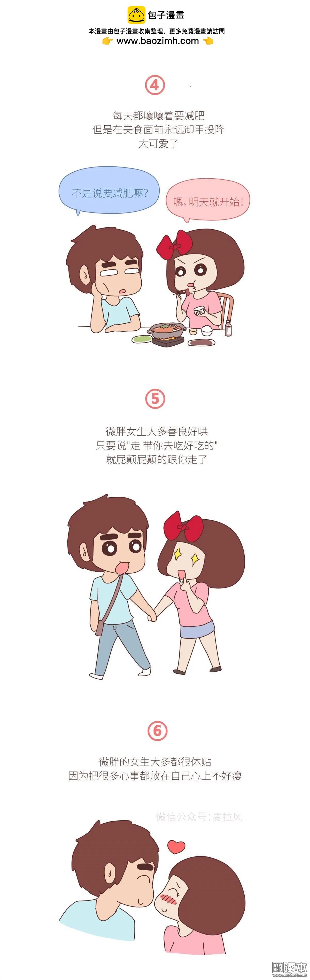第390回 为什么一定要娶一个微胖的媳妇？