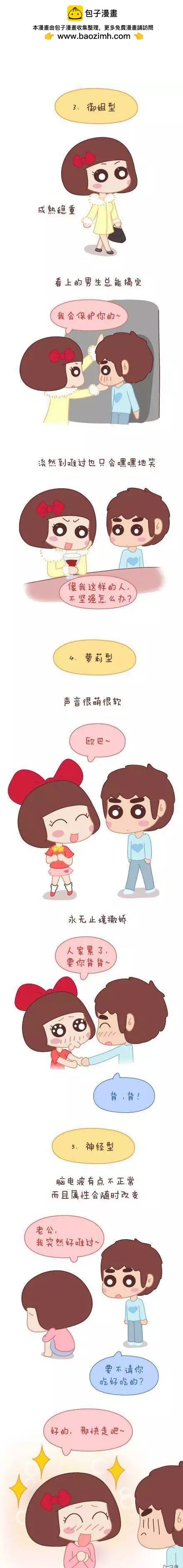 第40回 哪种女生