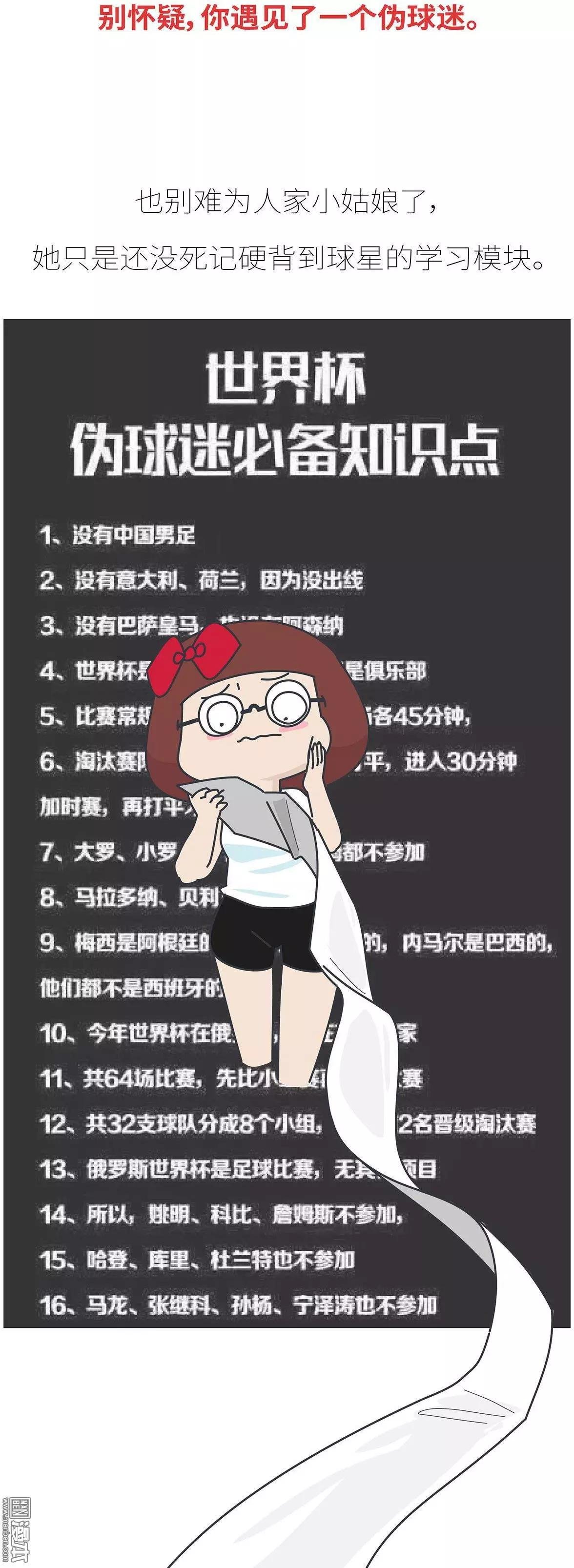 第392回 希望往后的每一届世界杯，陪你看球的都是她。