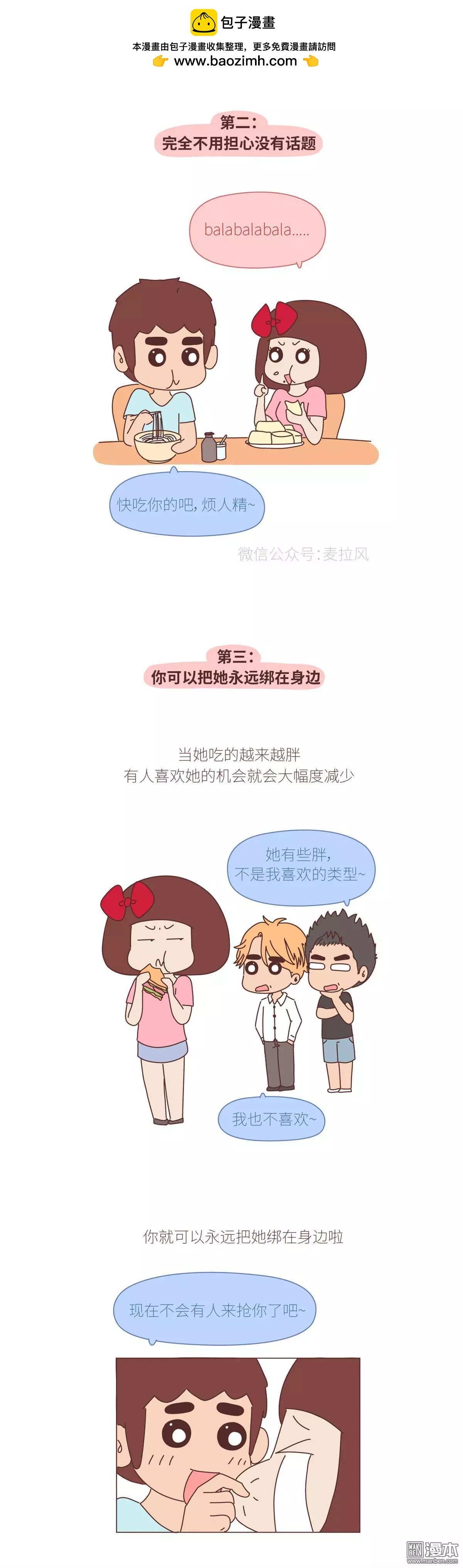 第393回 女朋友应该找这样的