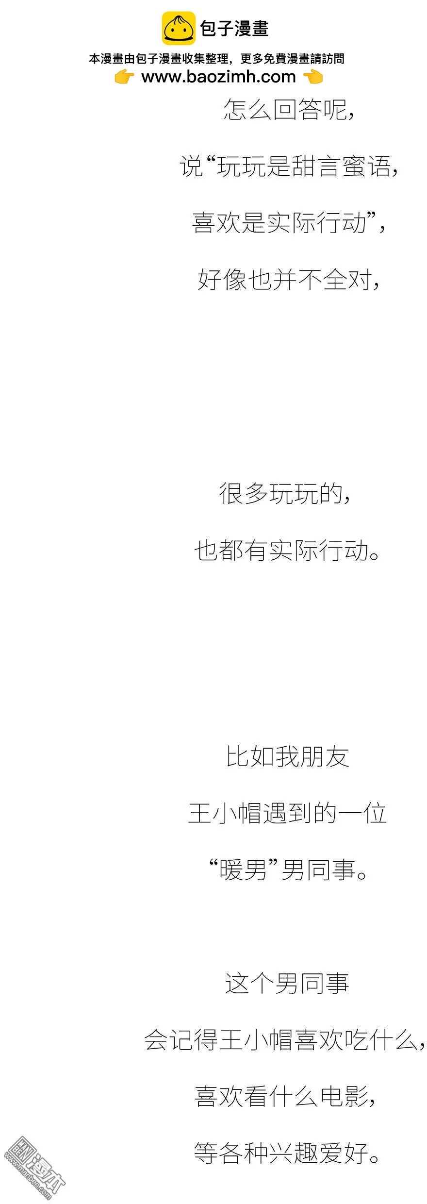 第398回 男生喜欢你和玩玩你的区别