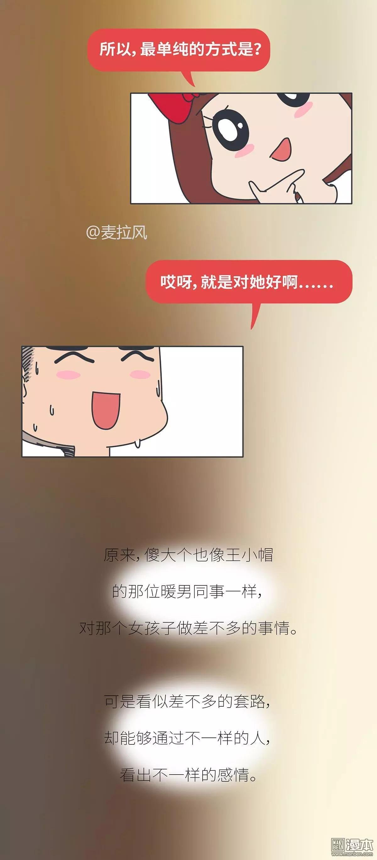 第398回 男生喜欢你和玩玩你的区别