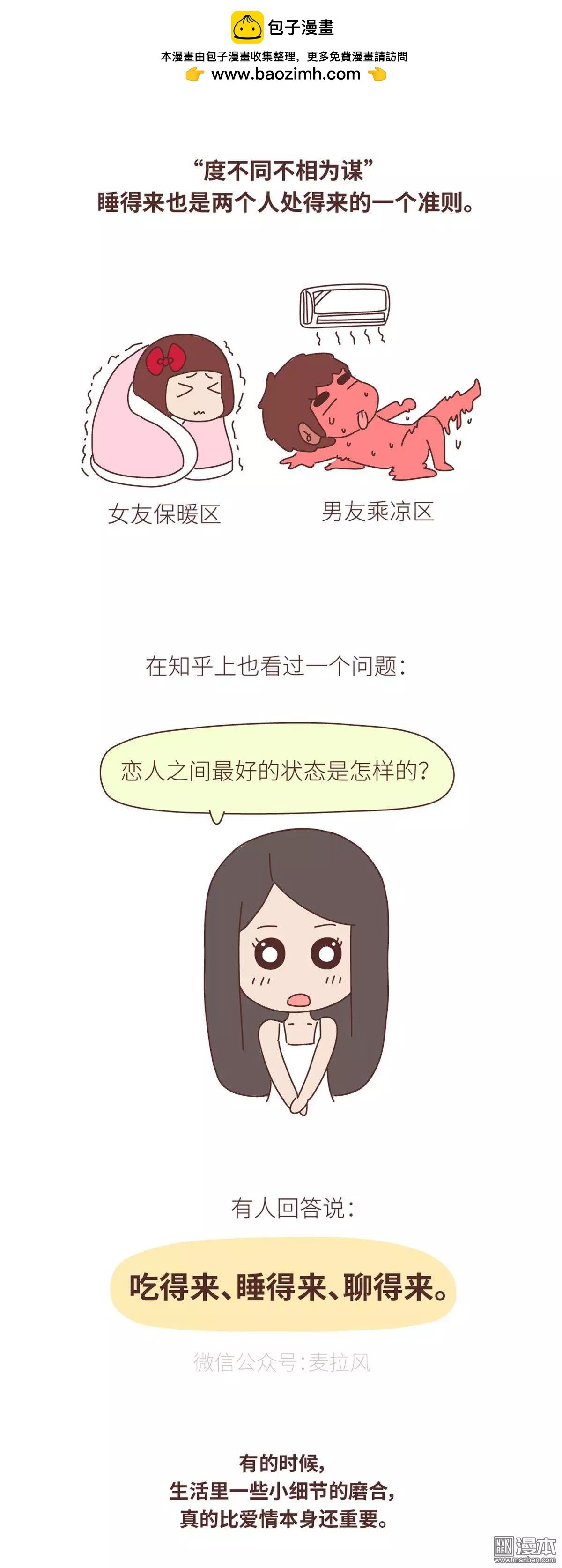 第399回 找对象一定要找空调度数合得来的