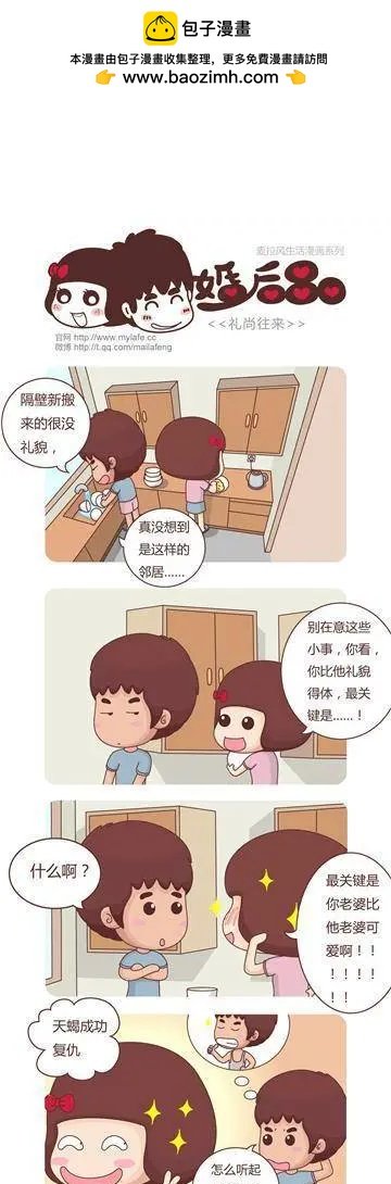 第4回 邻居的招呼