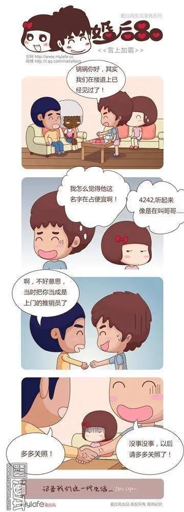 第4回 邻居的招呼