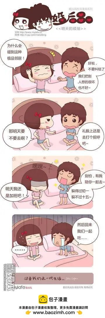 第4回 邻居的招呼