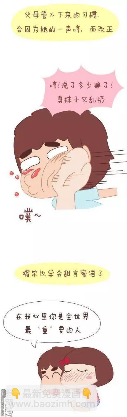第41回 两人在一起久了，会怎样？
