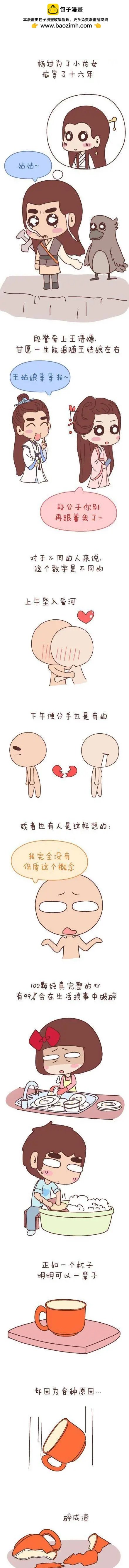 第47回 爱情保质期