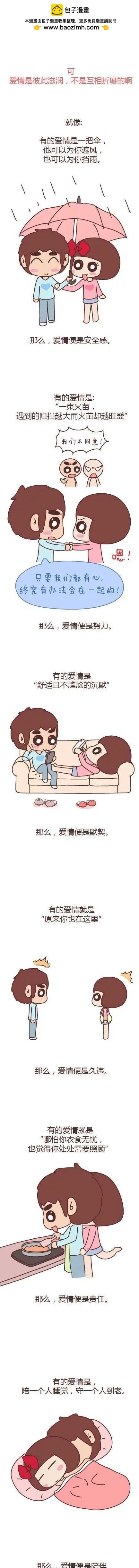第48回 爱情是什么