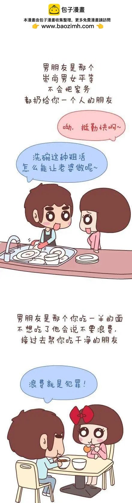第49回 男朋友到底是什么朋友